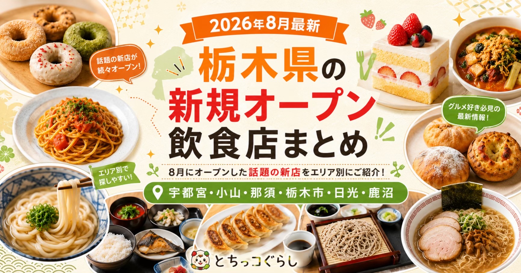 @よし@とちぎくらし