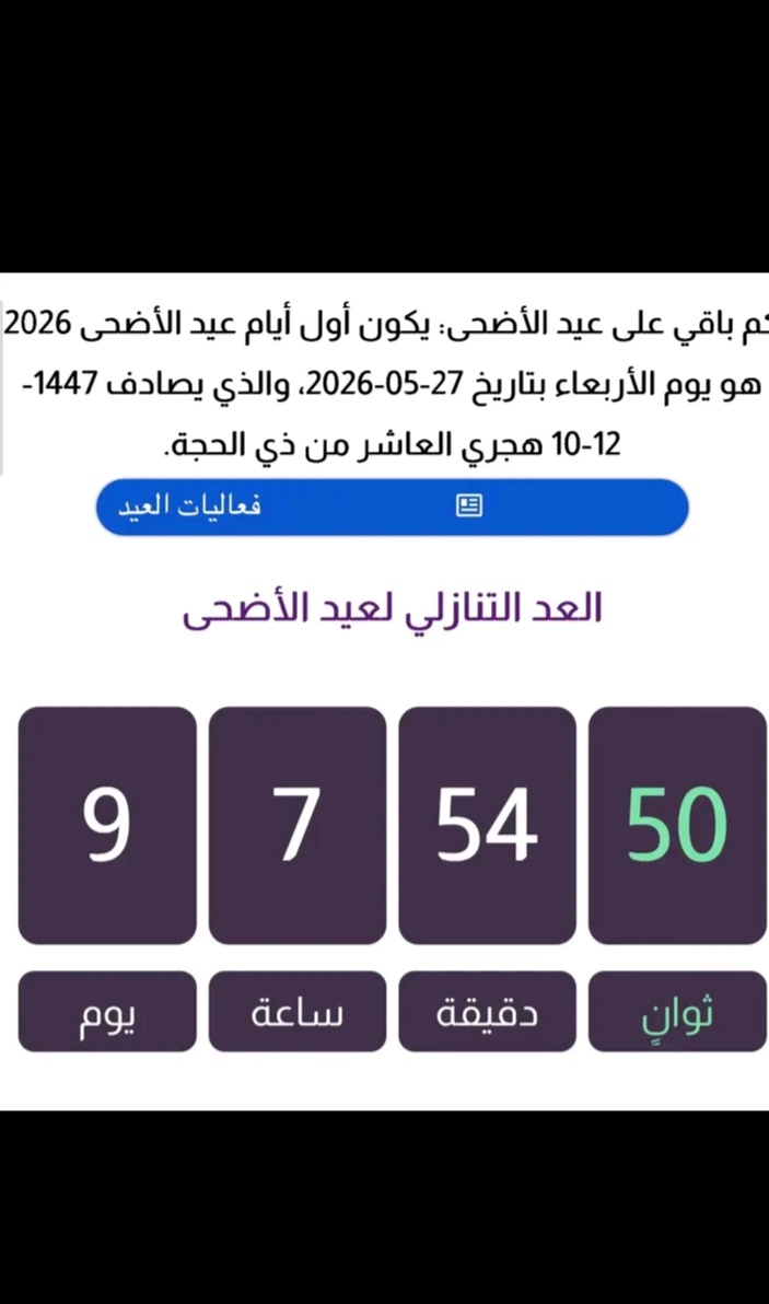 @عيد الاضحى 2026