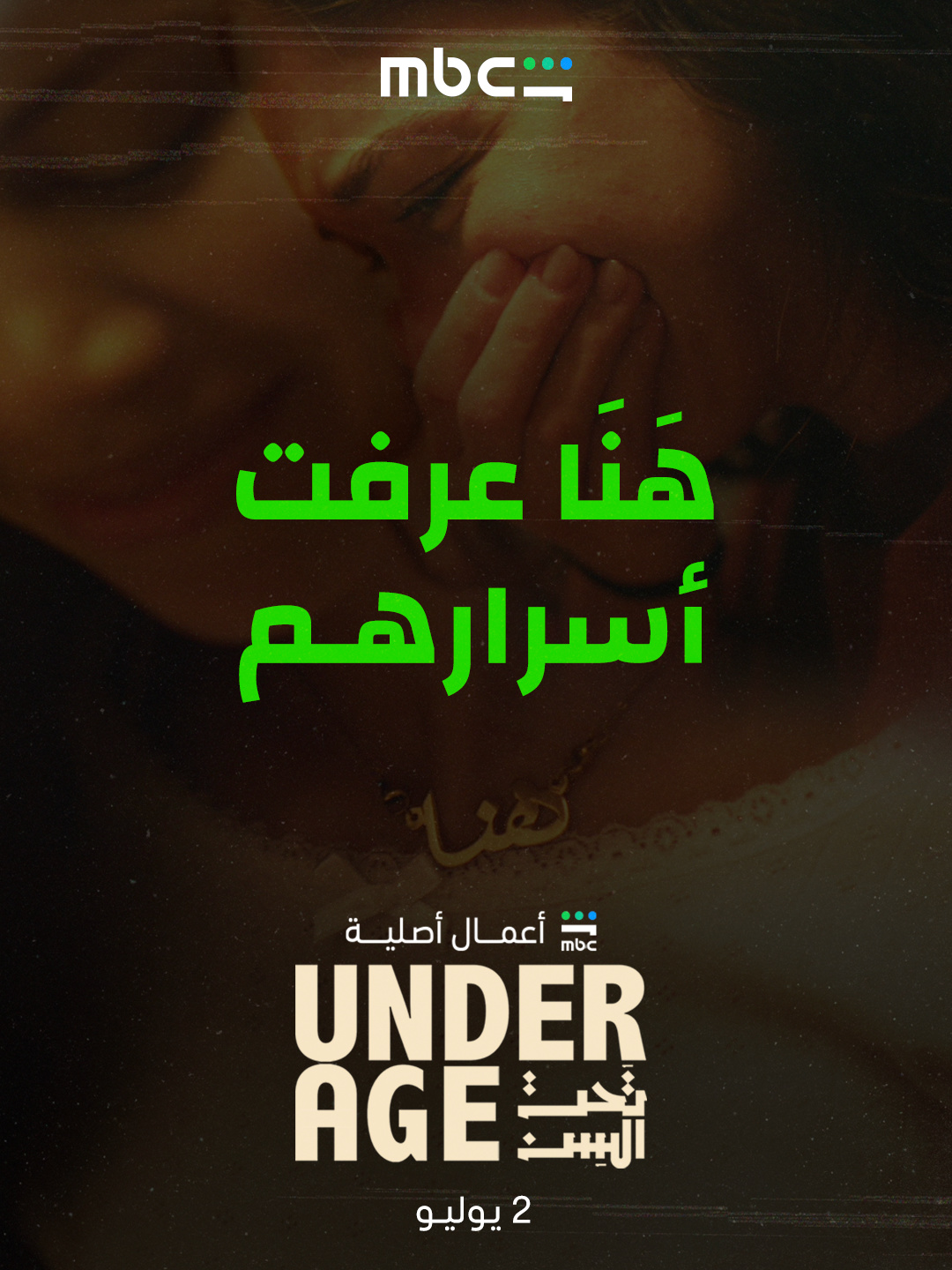 @MBC Shahid
