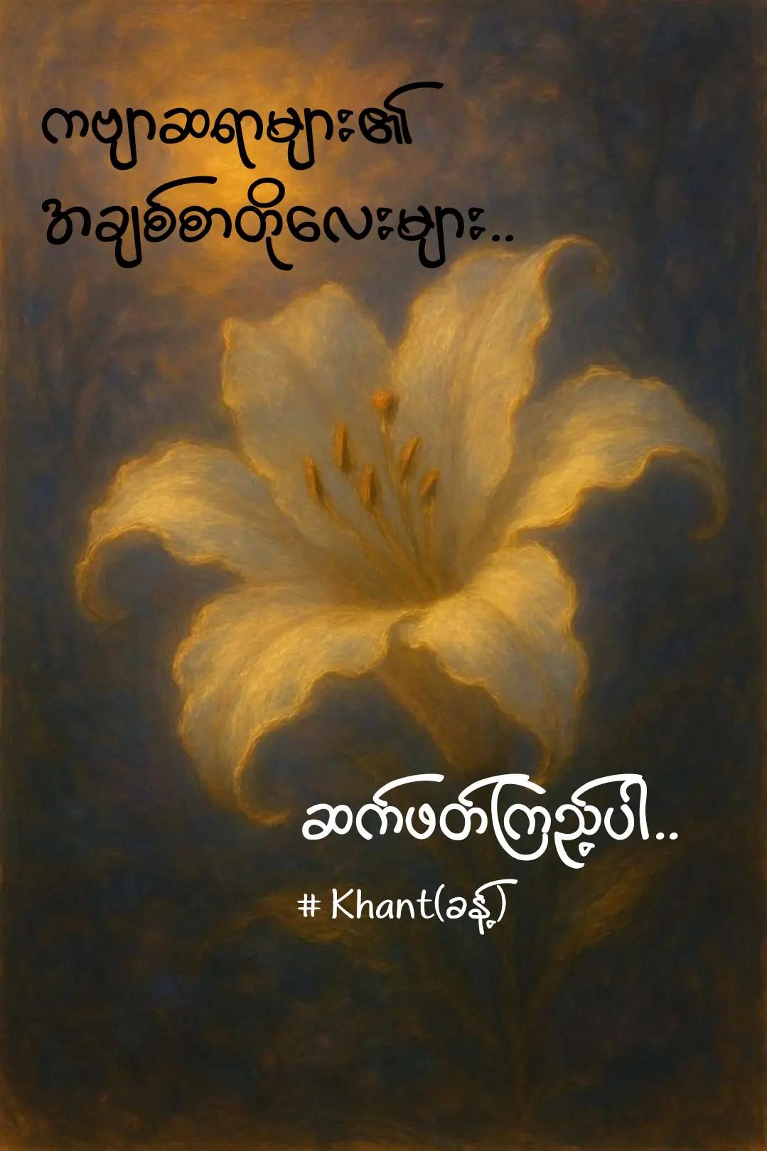 @Khant(ခန့်)