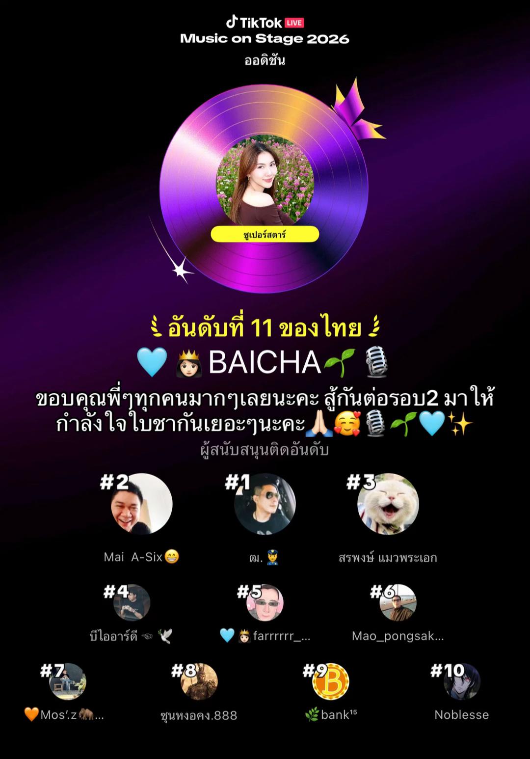@🩵👸🏻BAICHA🌱🎙️