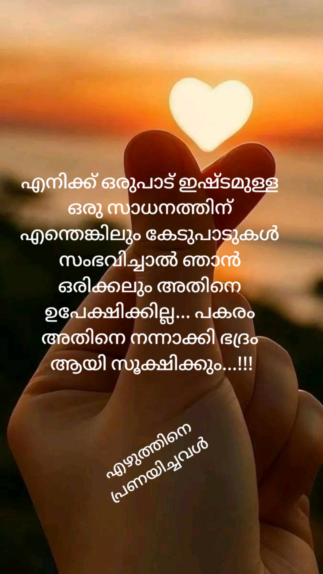 @എഴുത്തിനെ പ്രണയിച്ചവൾ
