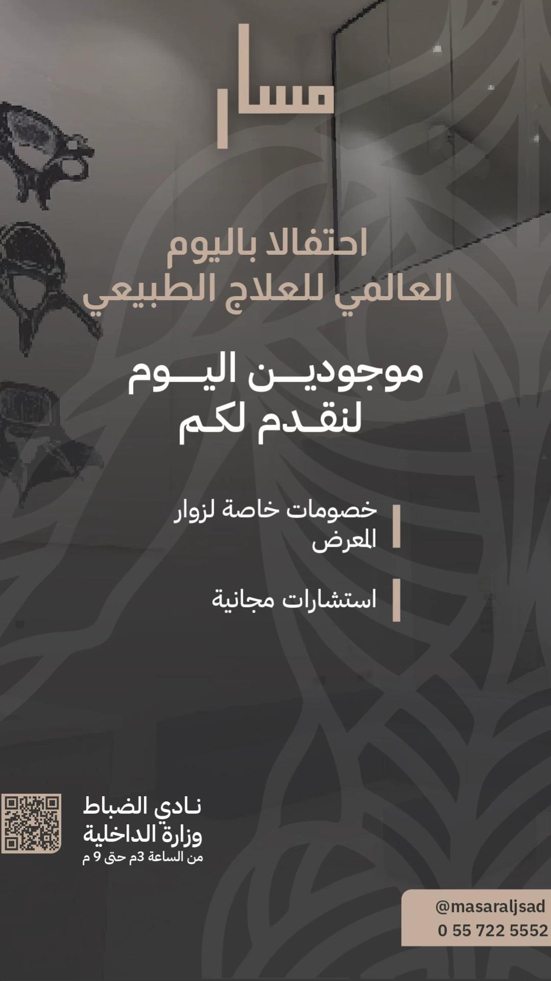 @مسار الجسد