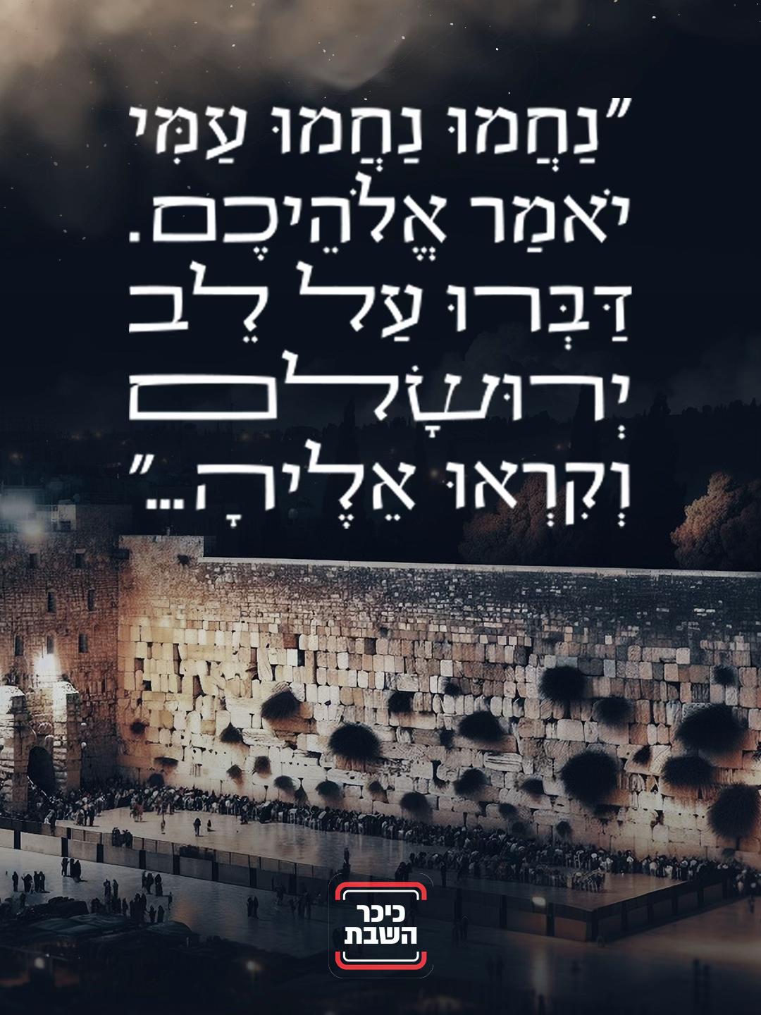 @כיכר השבת