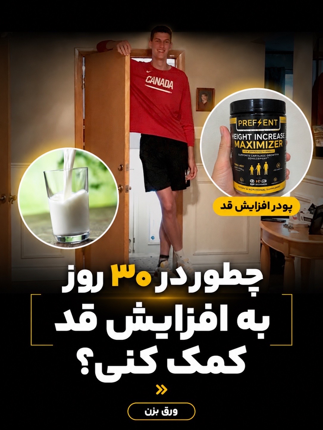 @تیم اعتماد | متخصص افزایش قد