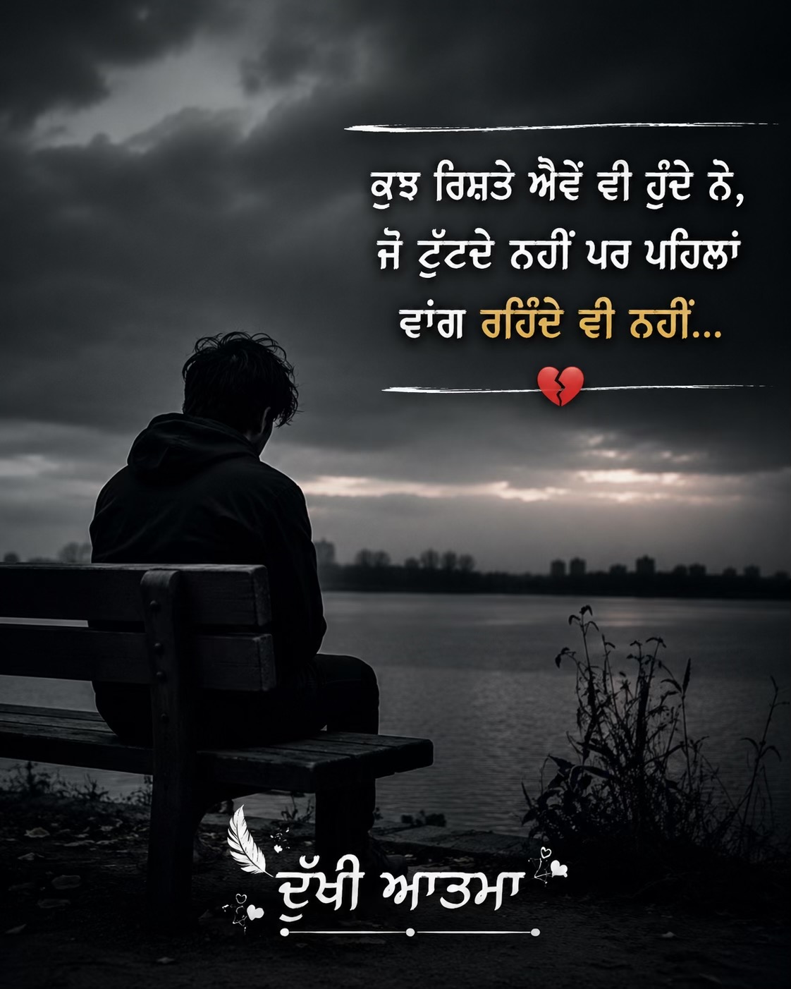 @🥺ਦੁੱਖੀ ਆਤਮਾ🥺