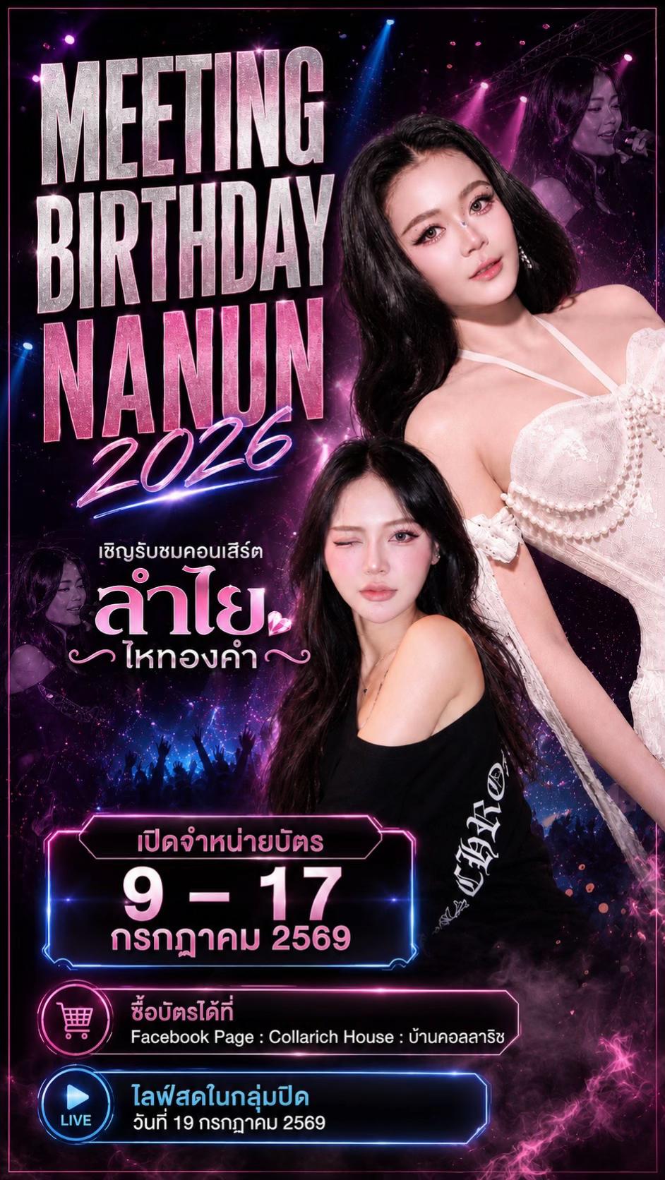 @เน่นุ่นนายเนีย (ชาเน่นะนุ่น)