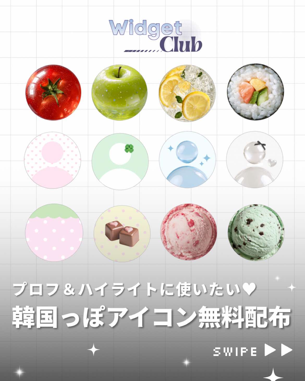 @ホーム画面カスタマイズアプリWidgetClub