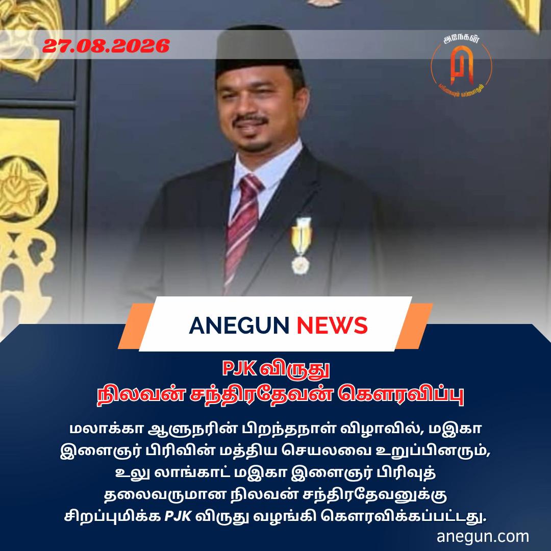 @AnegunNews