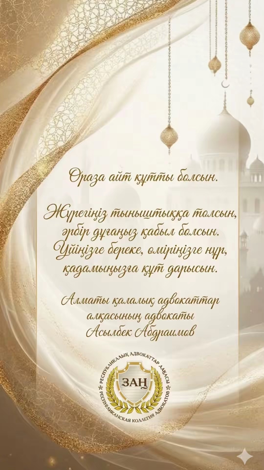@Адвокат Абдраимов Асылбек