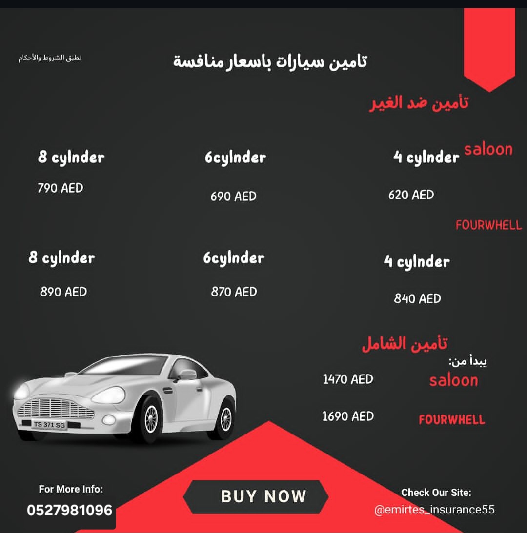 @ابومحمد للتامين اسيارات 🇦🇪✔️