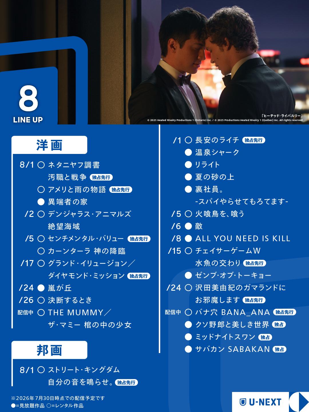 @U-NEXT(ユーネクスト)