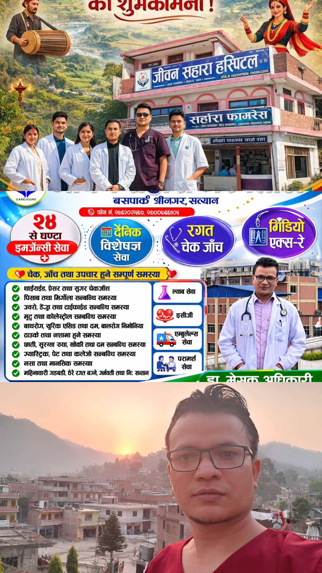 @जीवन सहारा हस्पिटल