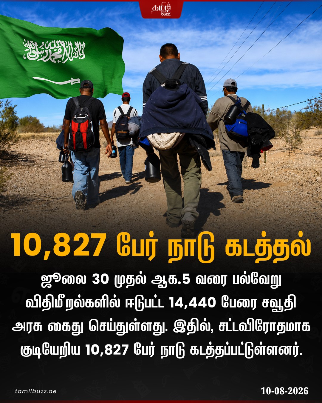 @TamilBuzzDubai