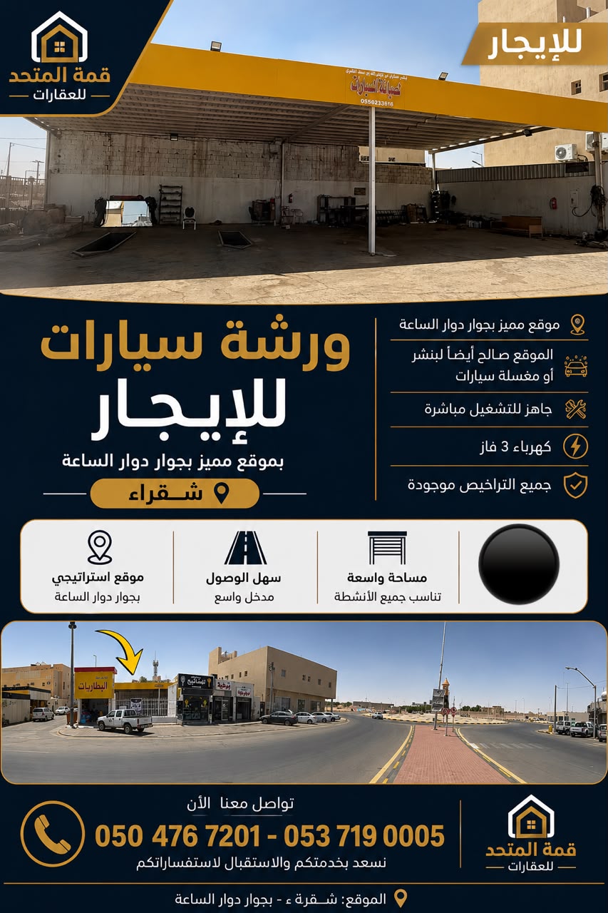 @مكتب قمة المتحد ايجار شقراء 🏠