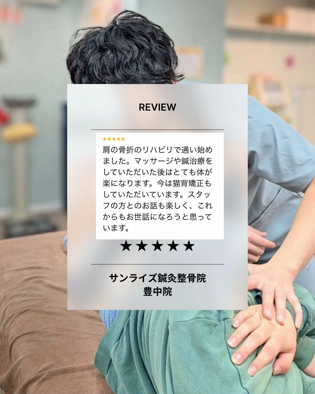 @サンライズ鍼灸整骨院豊中本院