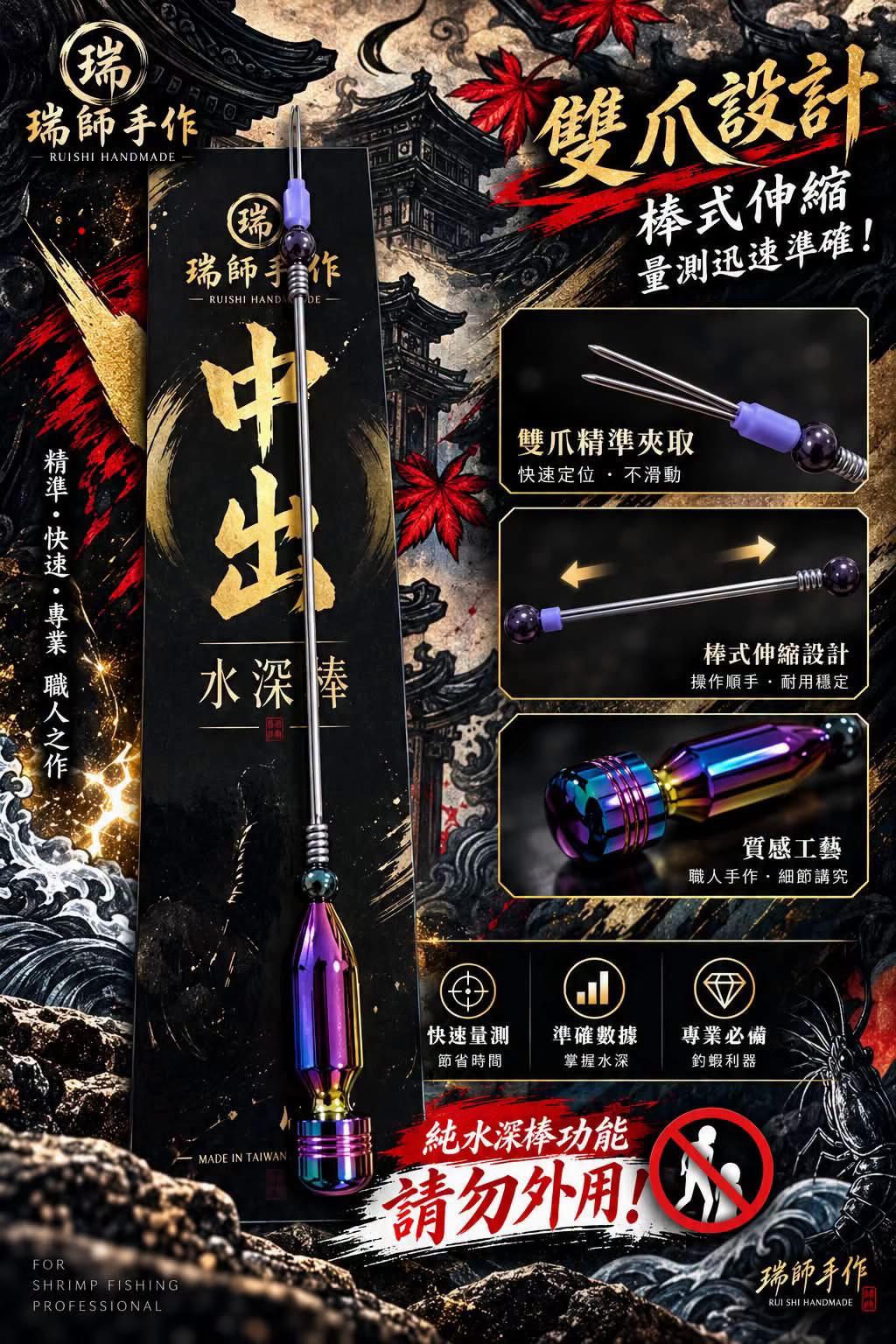 @五股擊蝦職人(釣蝦用具軍火庫)