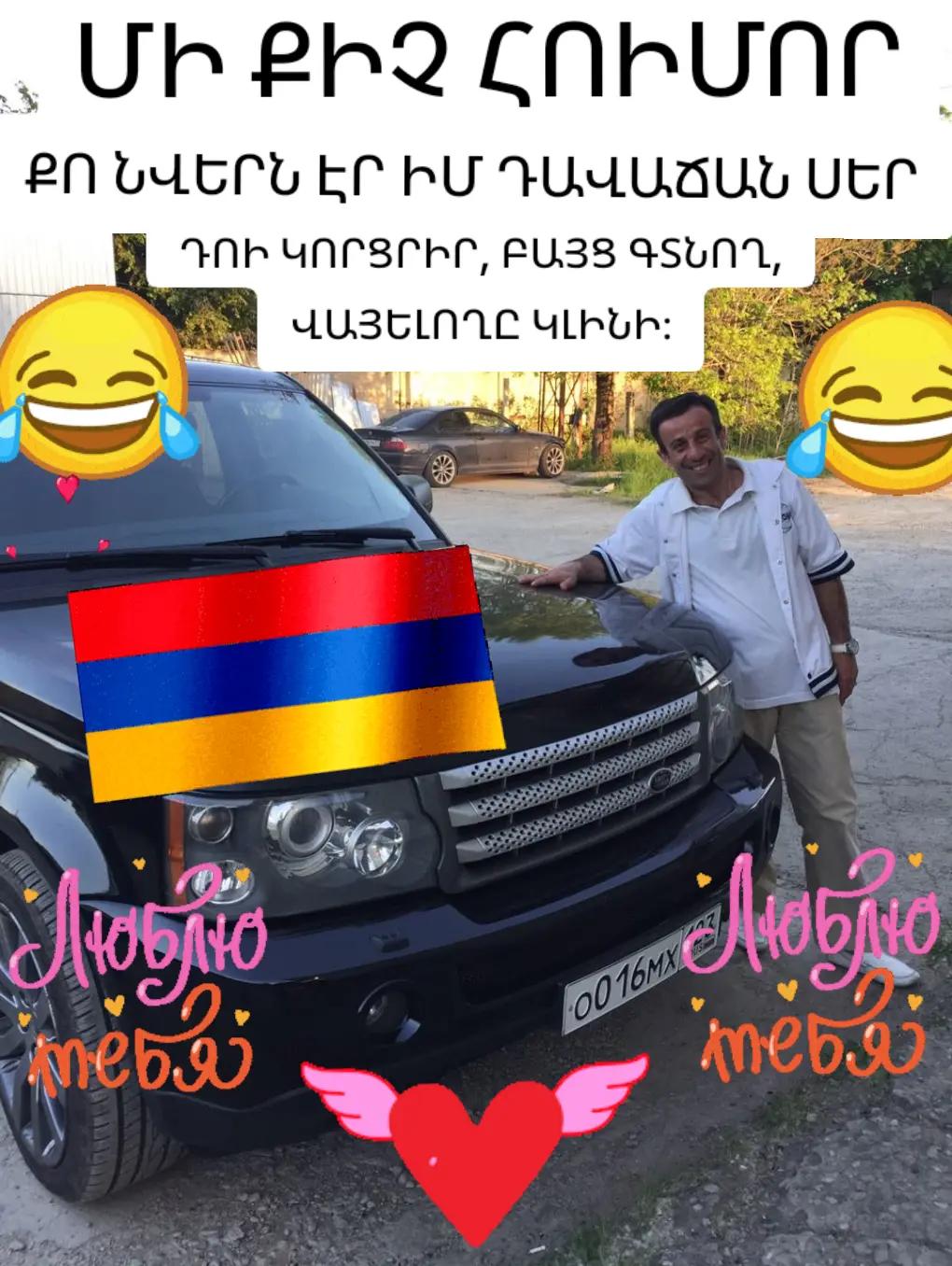 @🇦🇲👑ՂԱՐԵԲ-ՋԱՆ👑🇦🇲