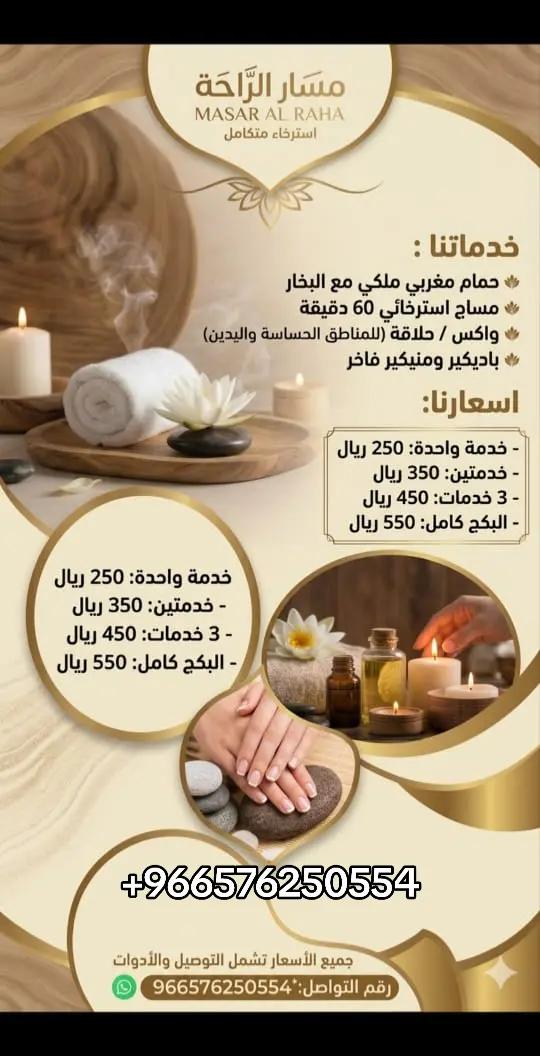 @مساج جدة(مسار الراحة)💆&zwj;♀️