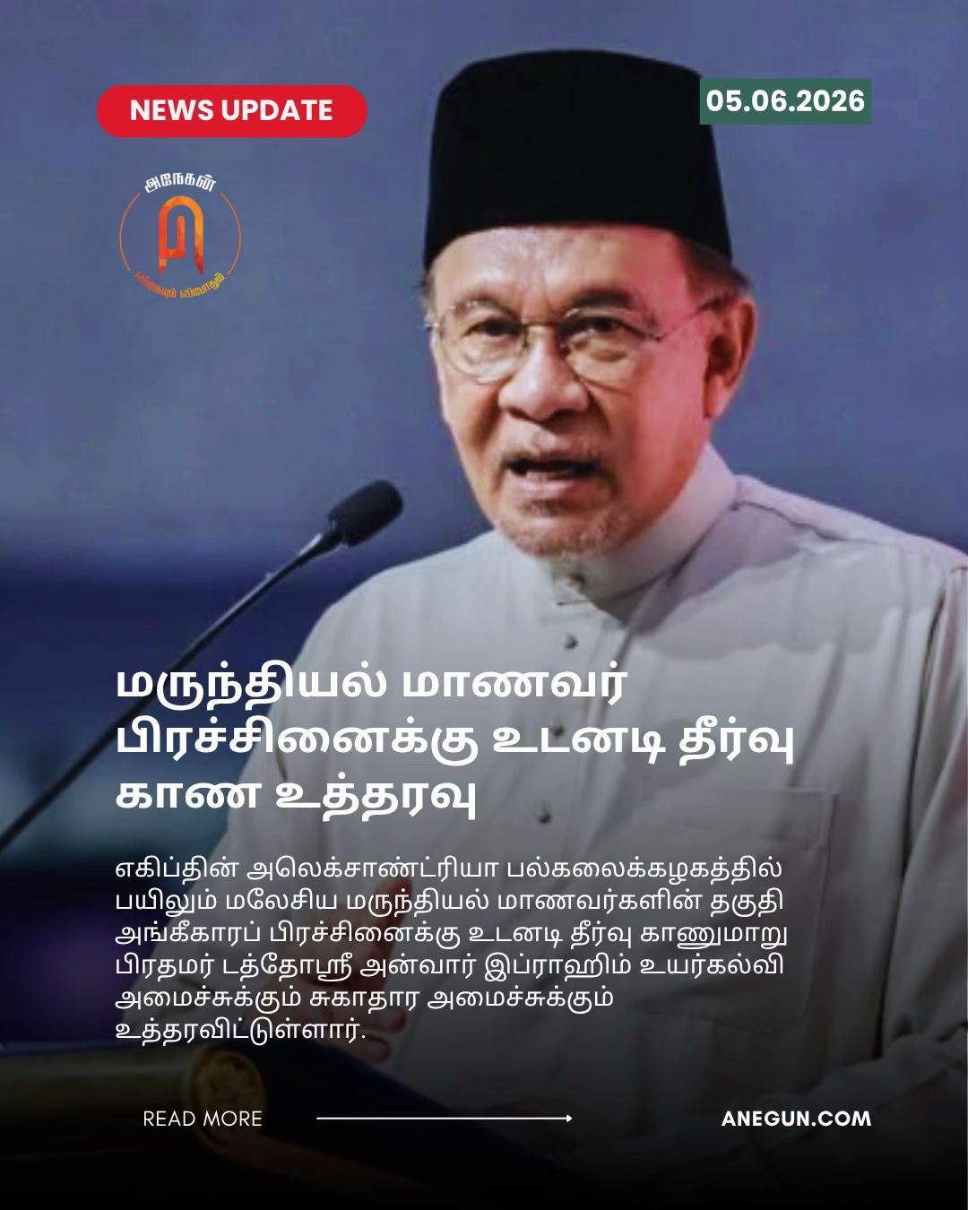 @AnegunNews