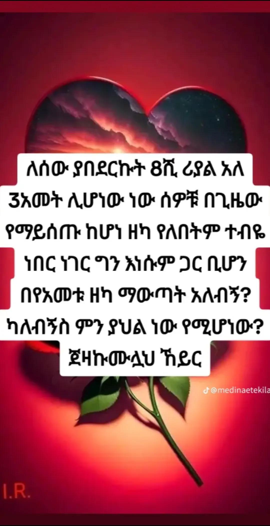 @ኢተቂሏህ ነብሴ 1الله كريم🕊🤍Ⓜ