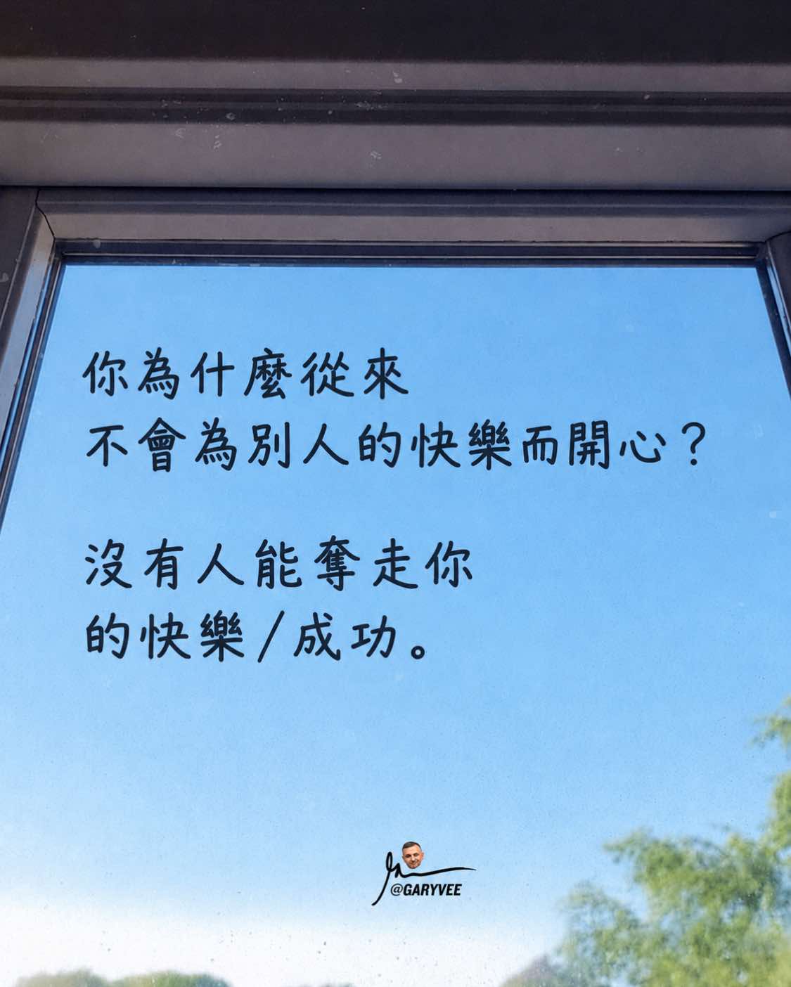 @加里&middot;維納查克