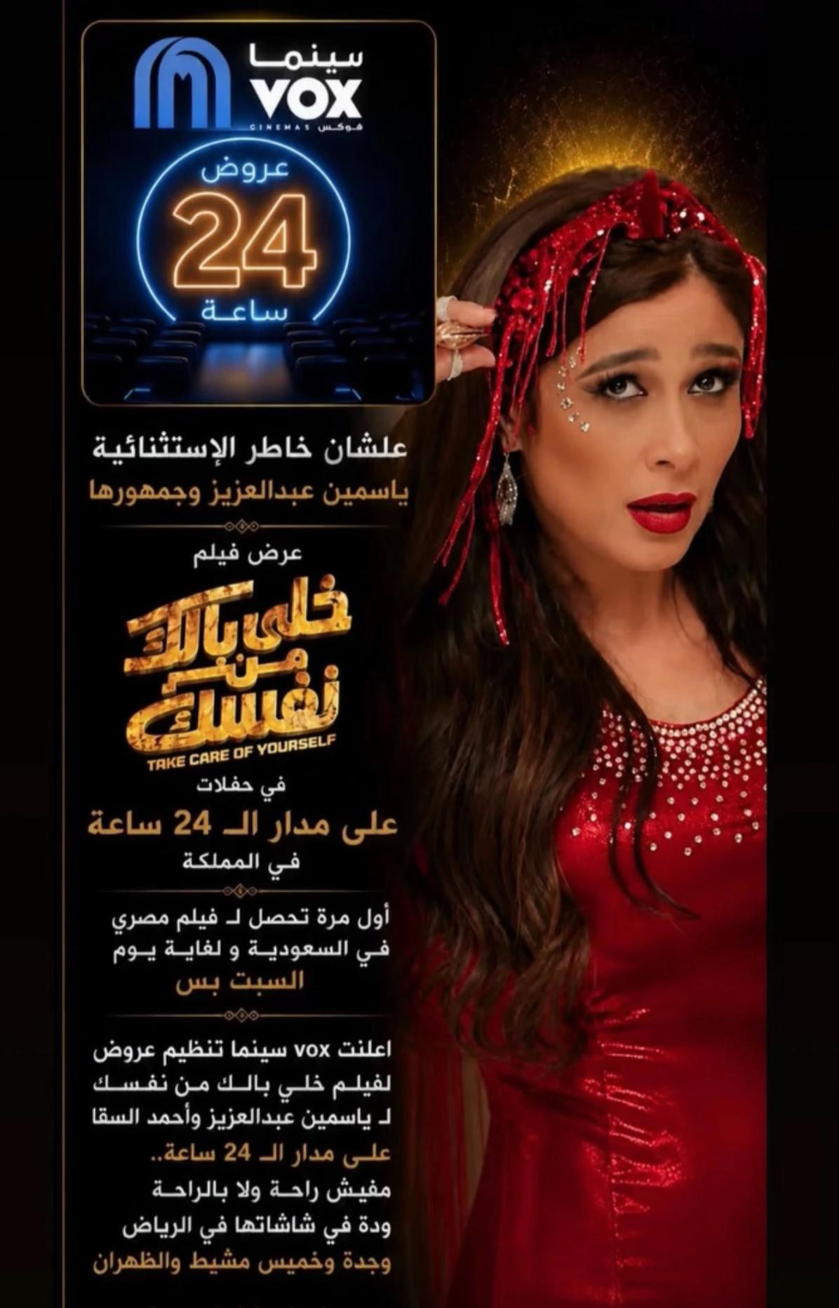 @Supporting Yasmin Abdel Aziz