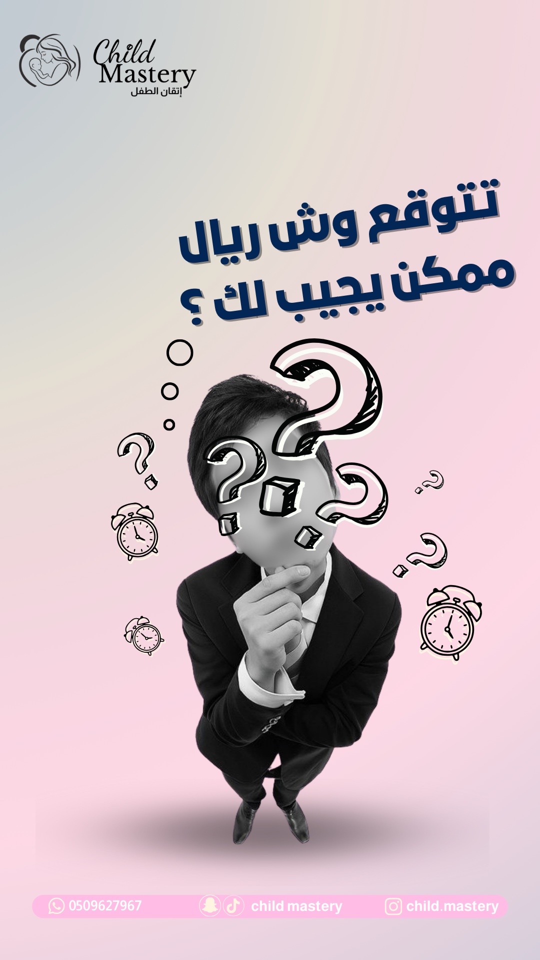 @Child Mastery | إتقان الطفل
