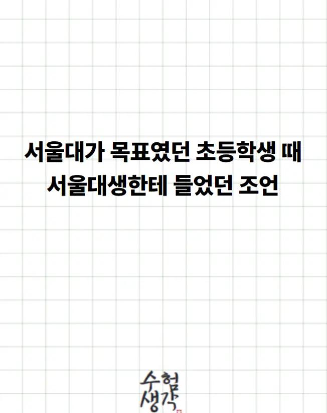 @수험생각