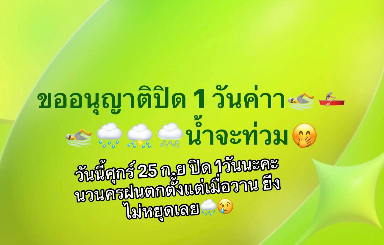 @น้องผึ้ง บ่อตกกุ้งนวนคร