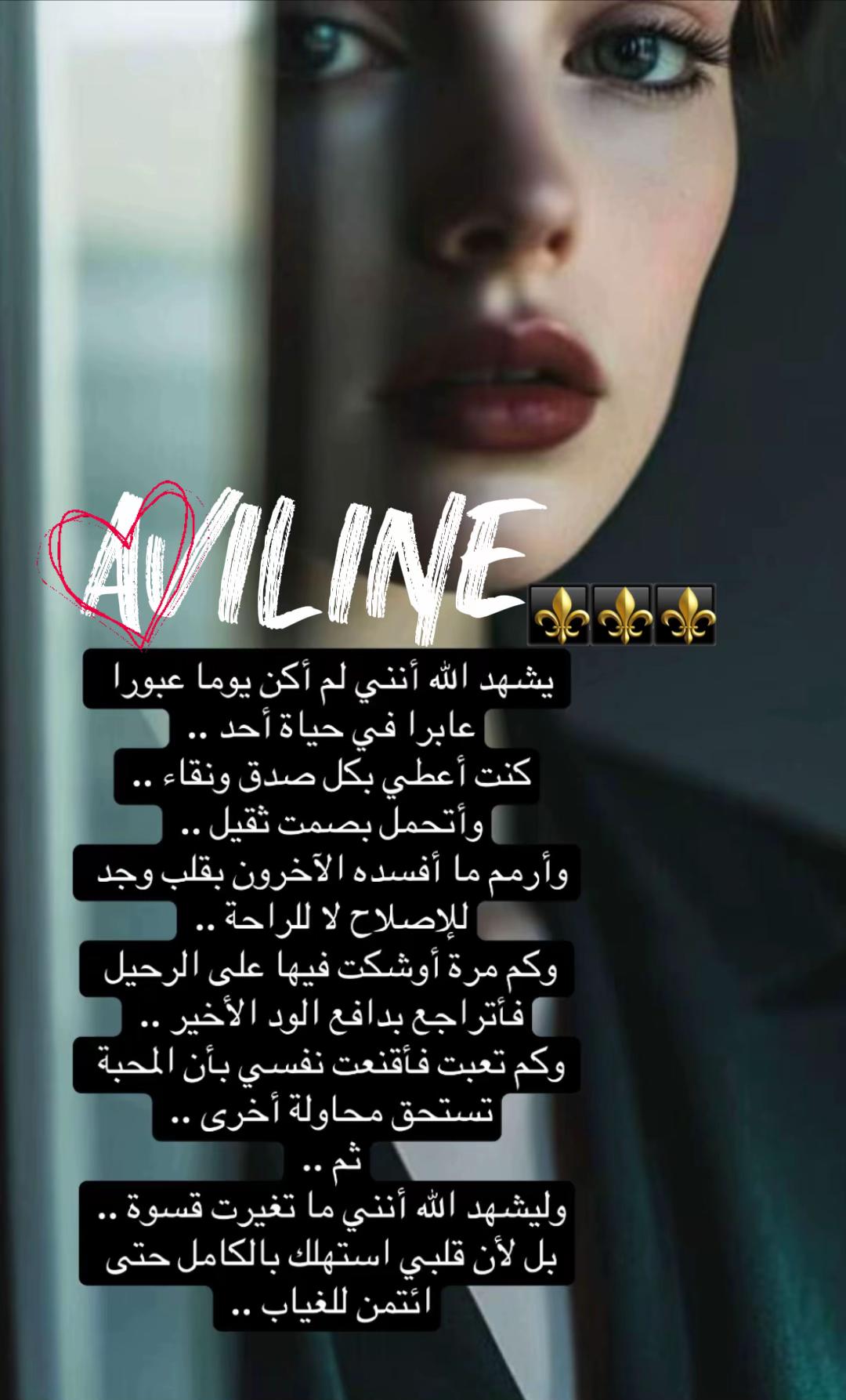 @&hearts;️🥀𝑨𝒗𝒊𝒍𝒊𝒏𝒆🥀&hearts;️
