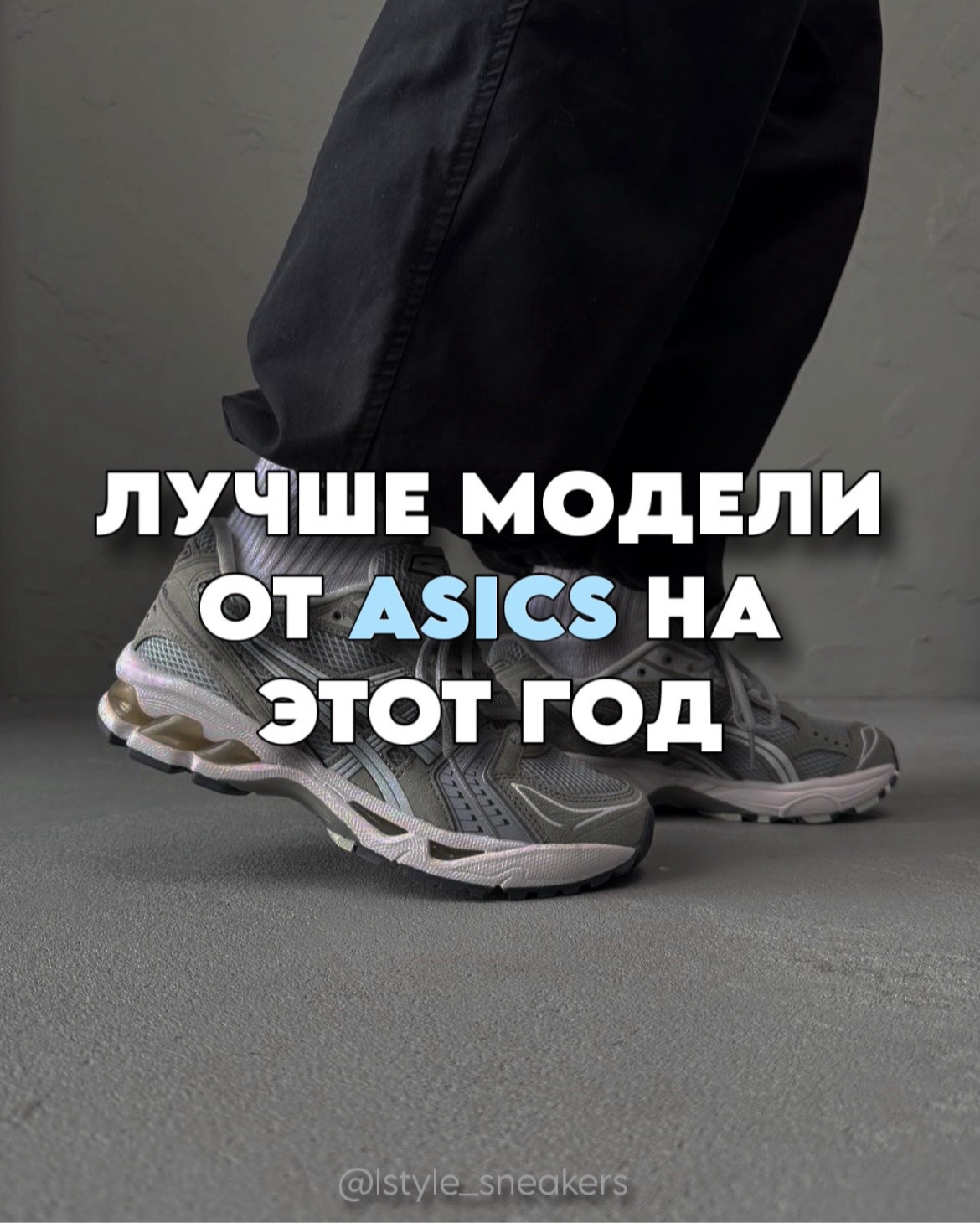 @L-STYLE | Магазин кроссовок