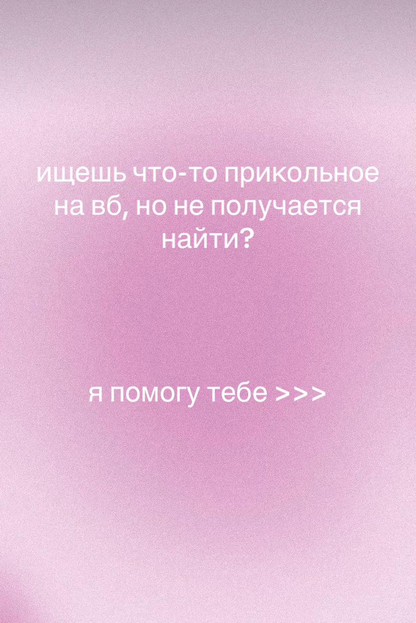 @подборки вещей