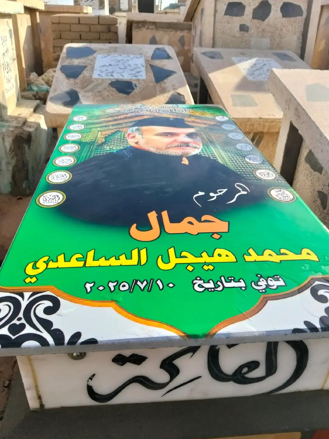 @محمدالساعدي