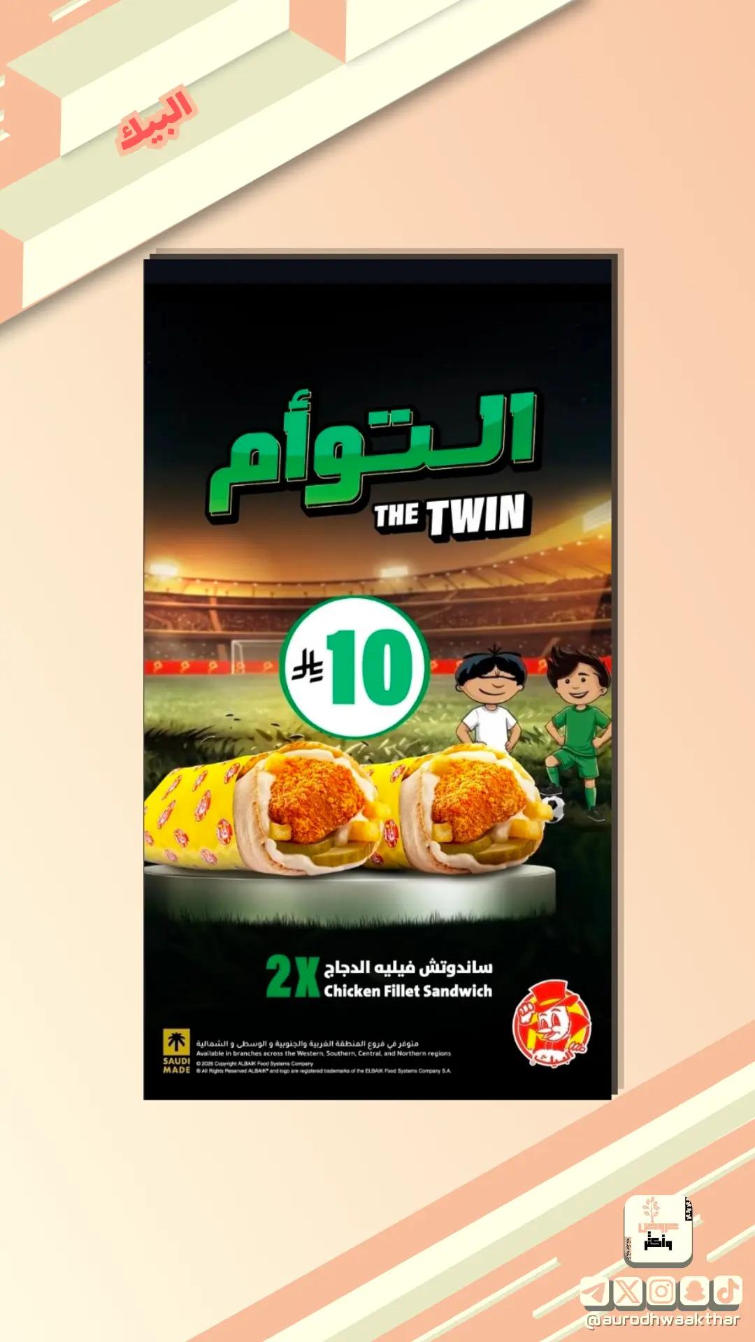 @عروض و أكثر