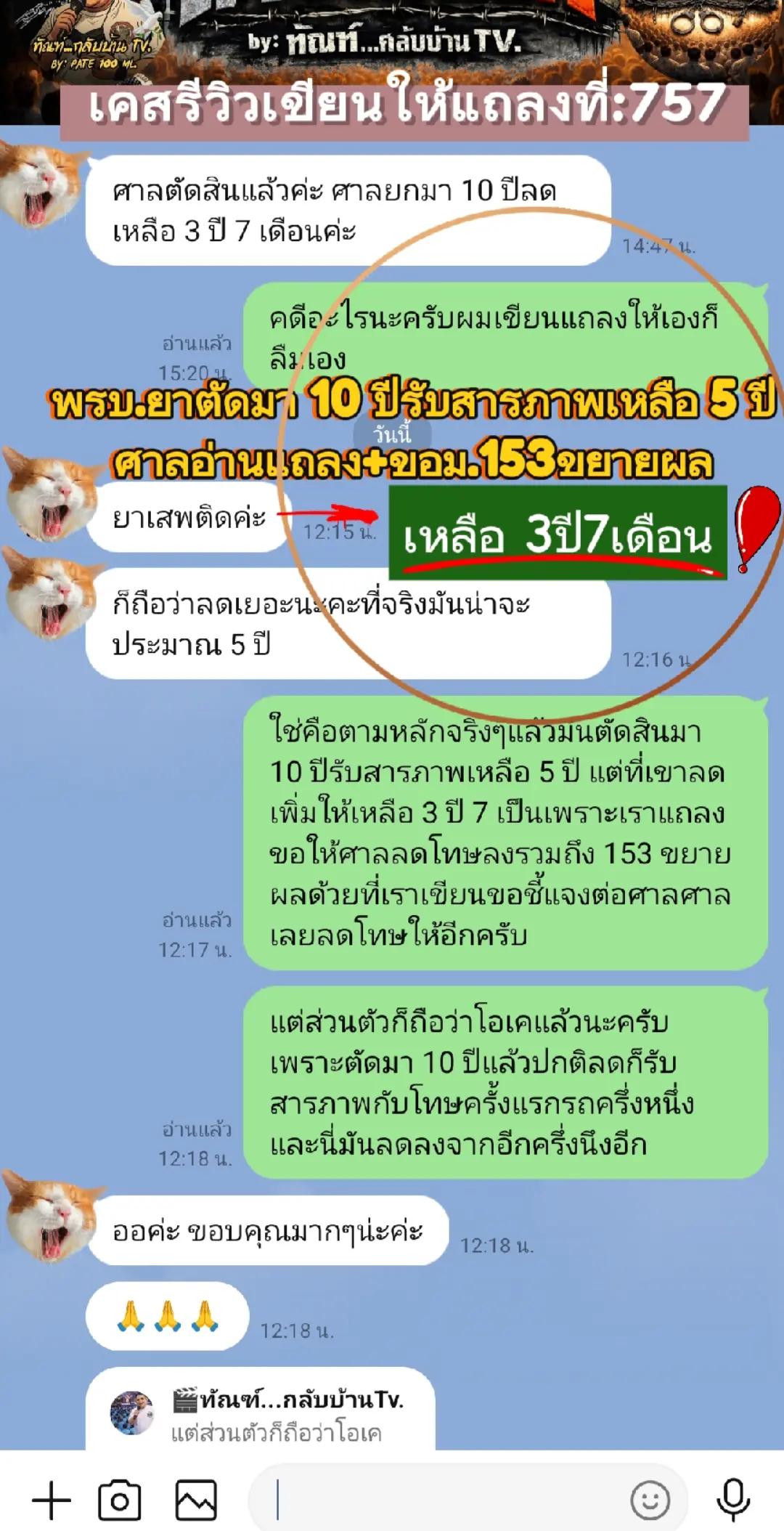 @ทัณฑ์ กลับบ้าน by pate 100ml