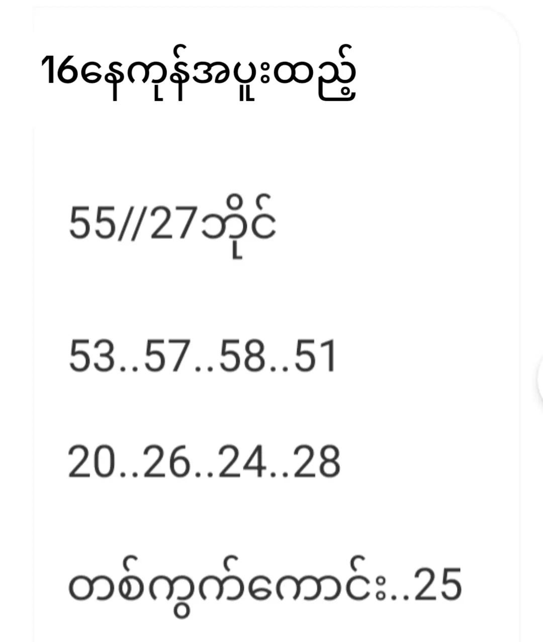@👉ဒေါ်သန်းအေး👈