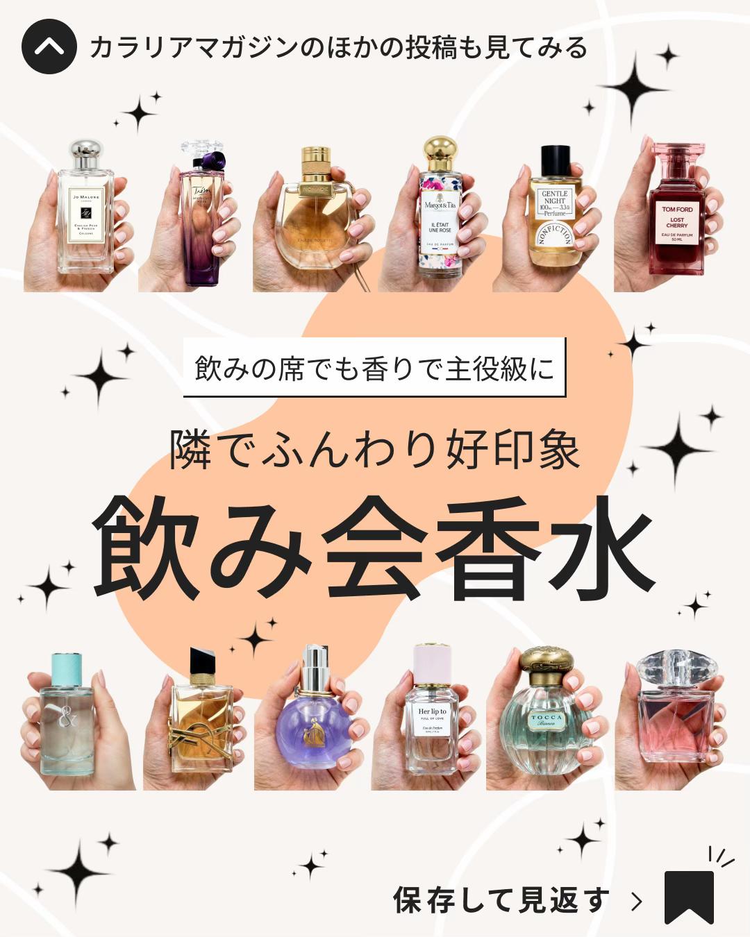 @カラリア 【香水のサブスク】