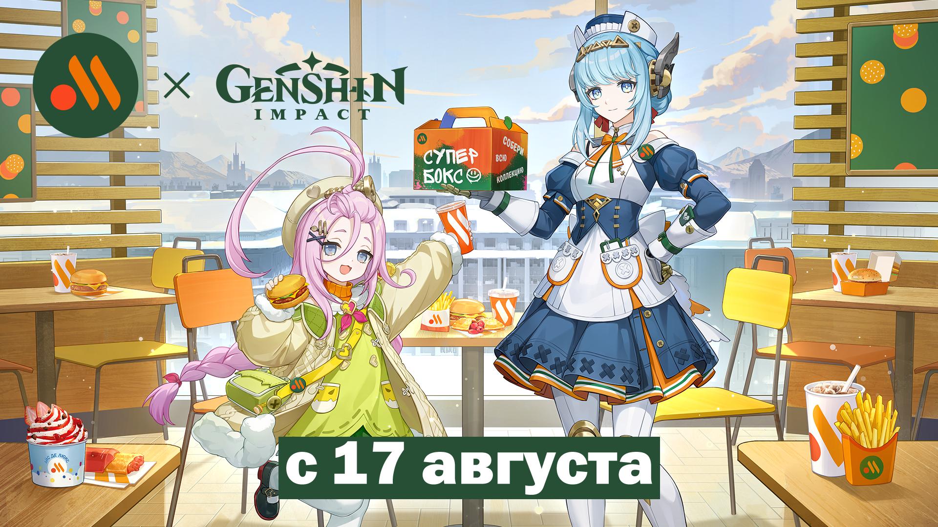 @Genshin Impact RU