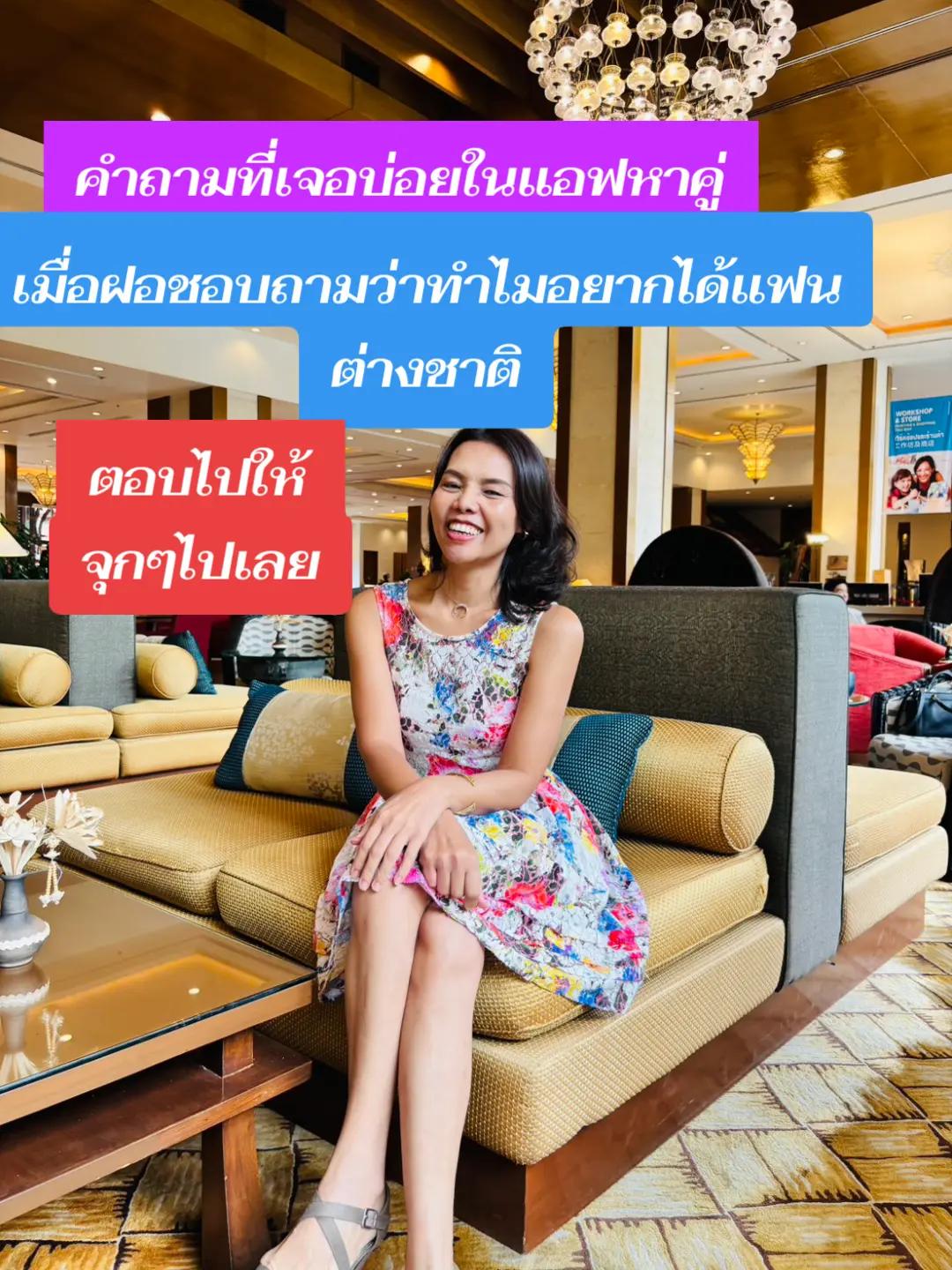 @พี่ไก่สอนจีบฝอ.แฟนฝรั่ง