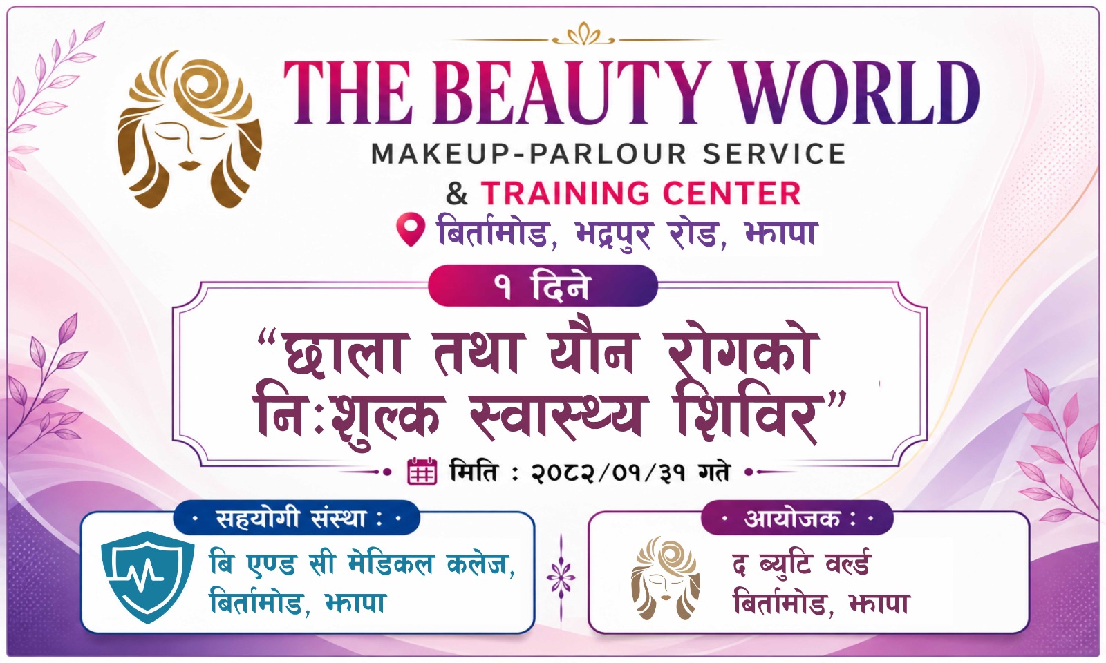@The beauty world 🌍 Birtamod