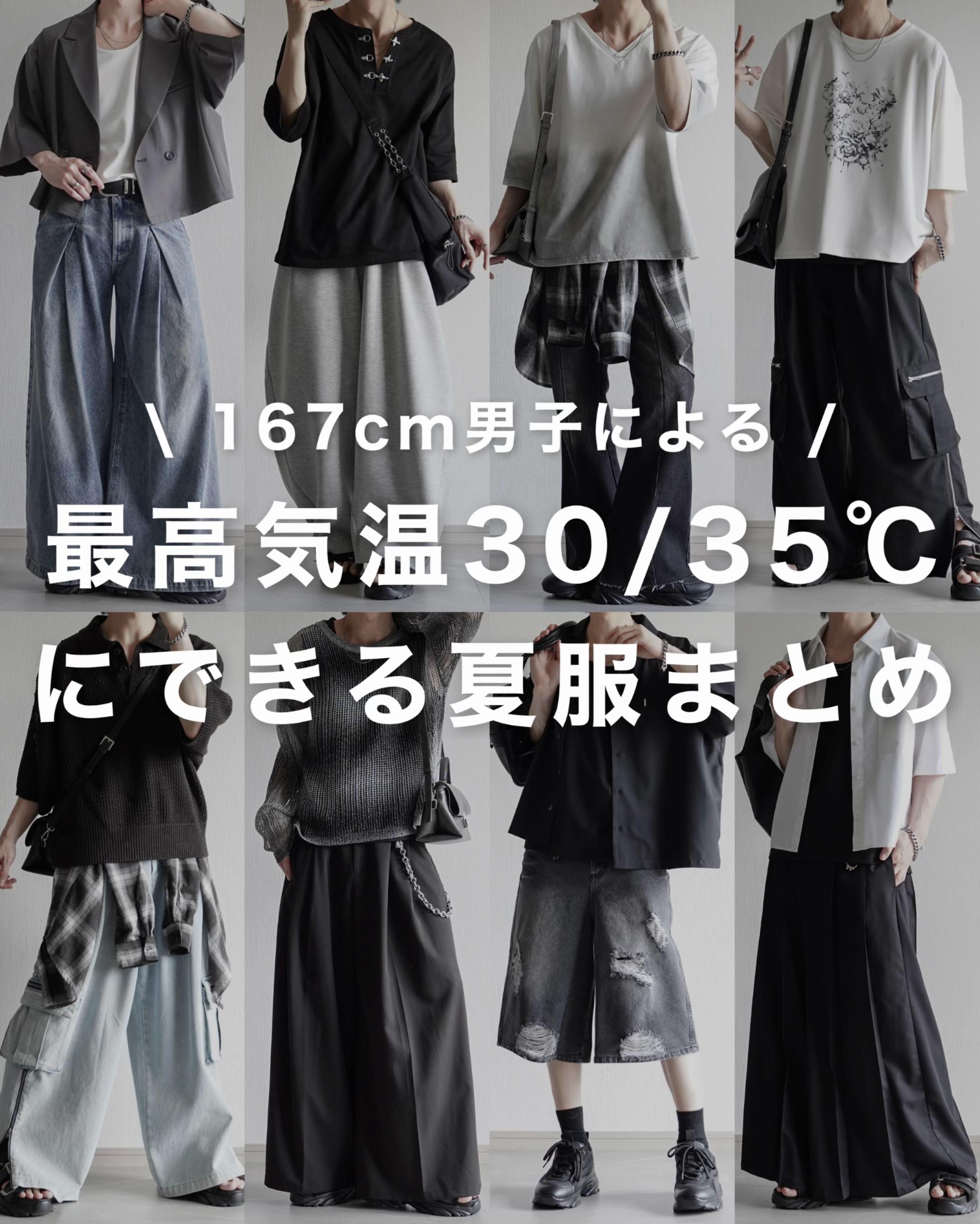 @翔【低身長コーデ】