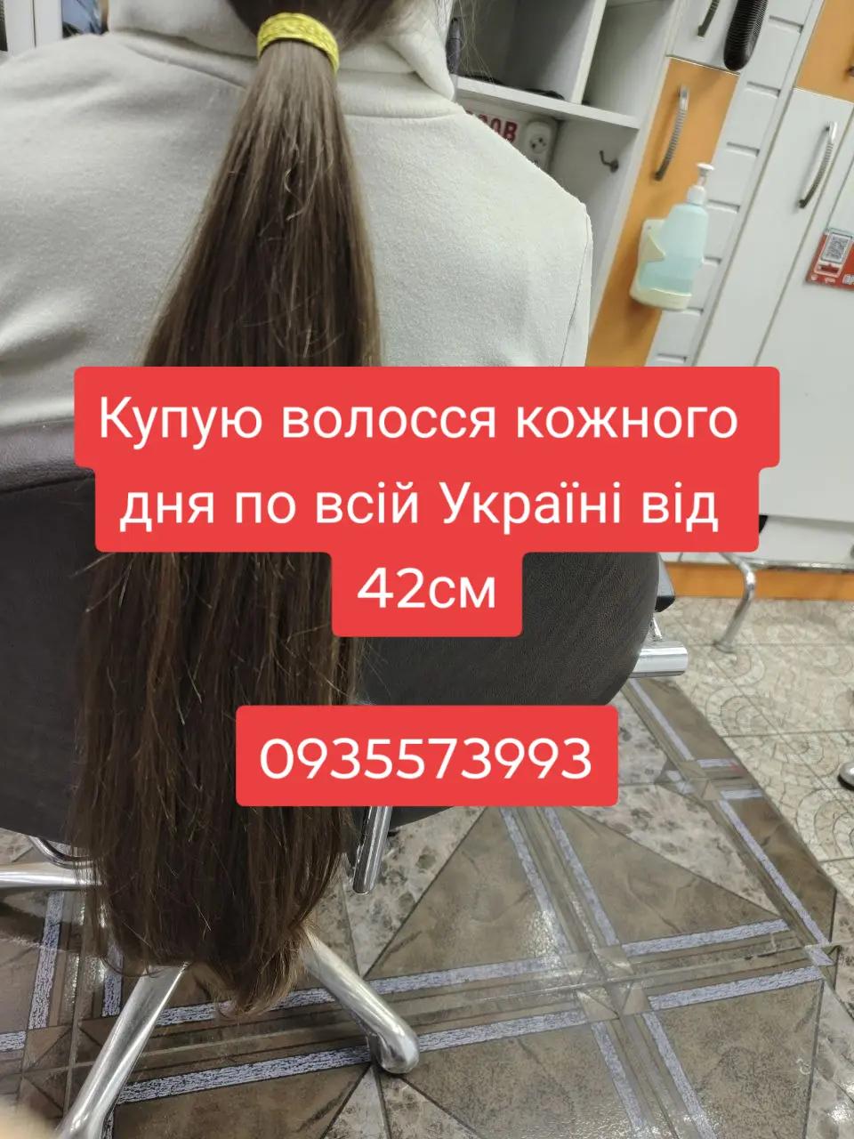 @Скуповуємо волосся -0935573993