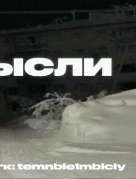 @тгк: темные мысли