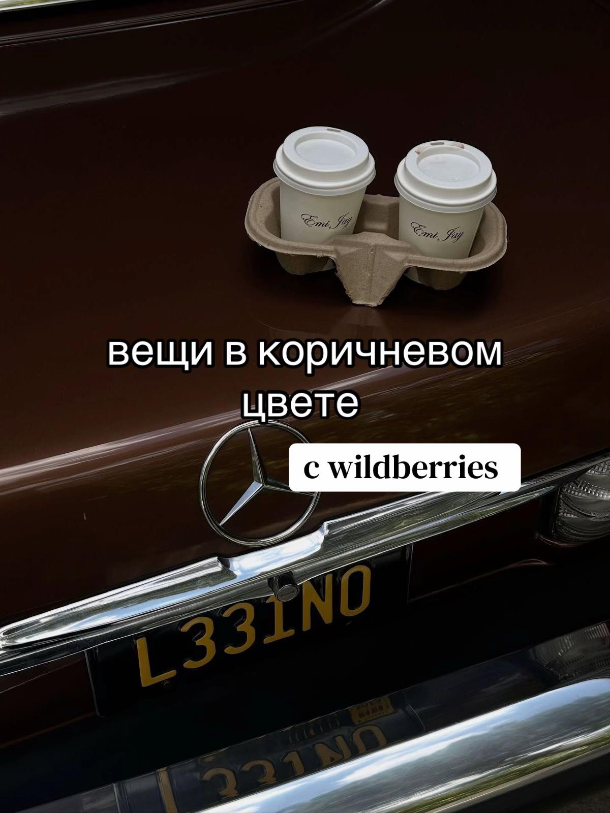 @wb находки 🤍