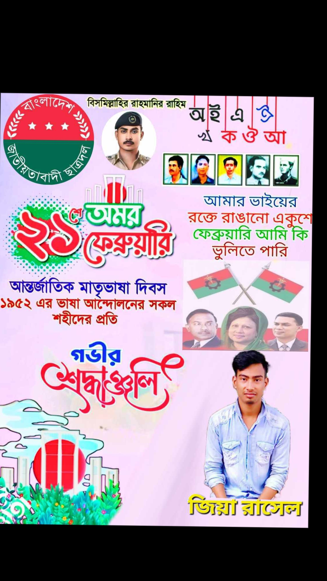 @জিয়া রাসেল