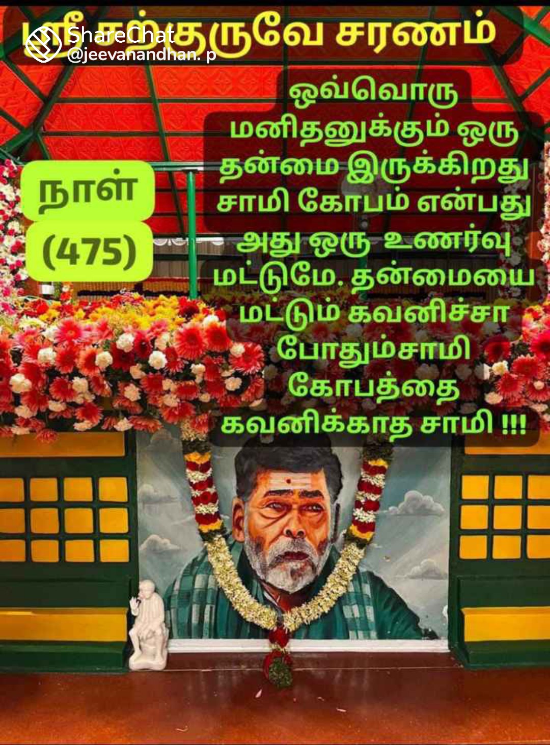 @ஓம் சற்குருவே சரணம்