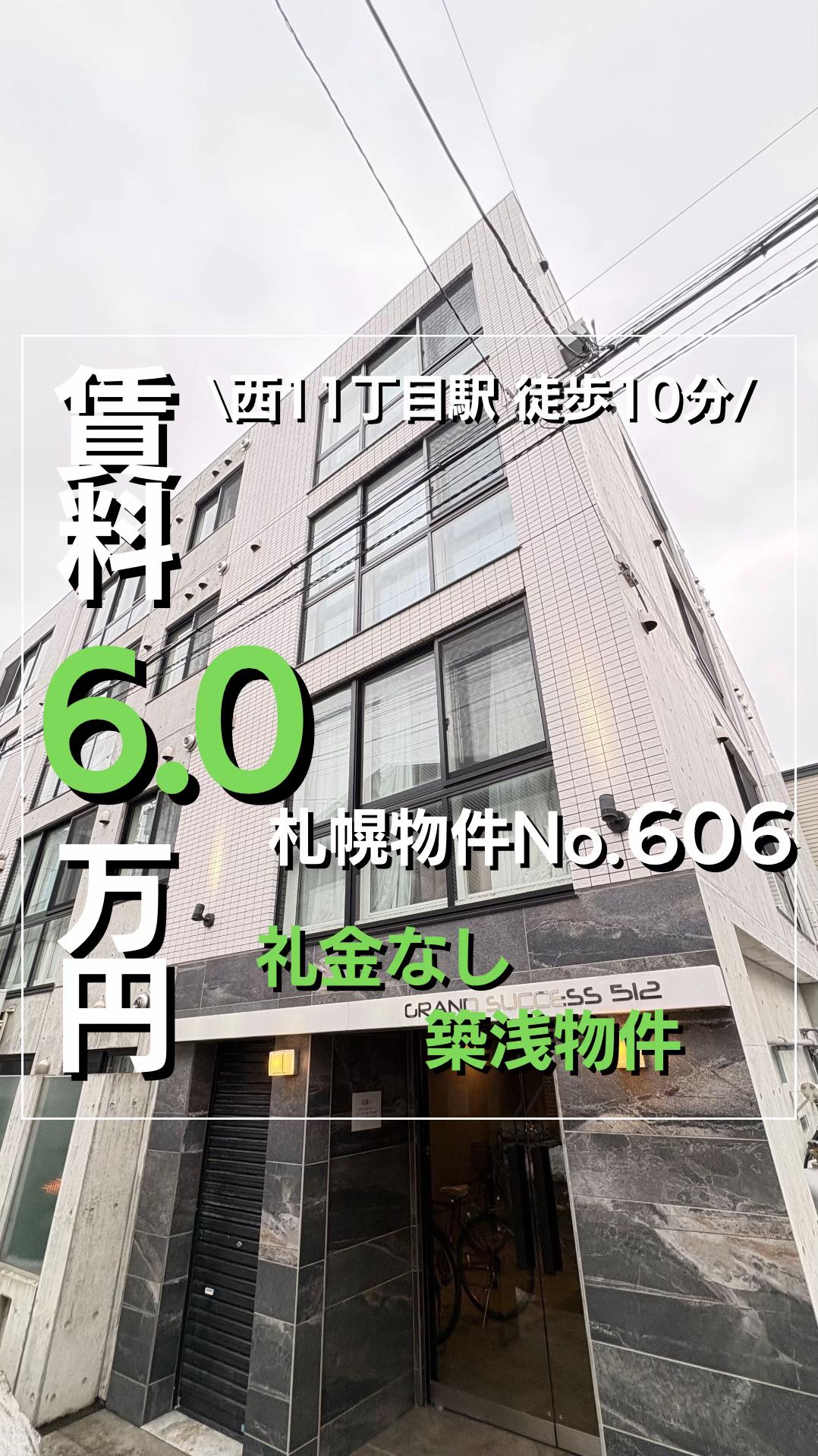 @賃料6万円以下専門店〖NORTH HOUSE〗