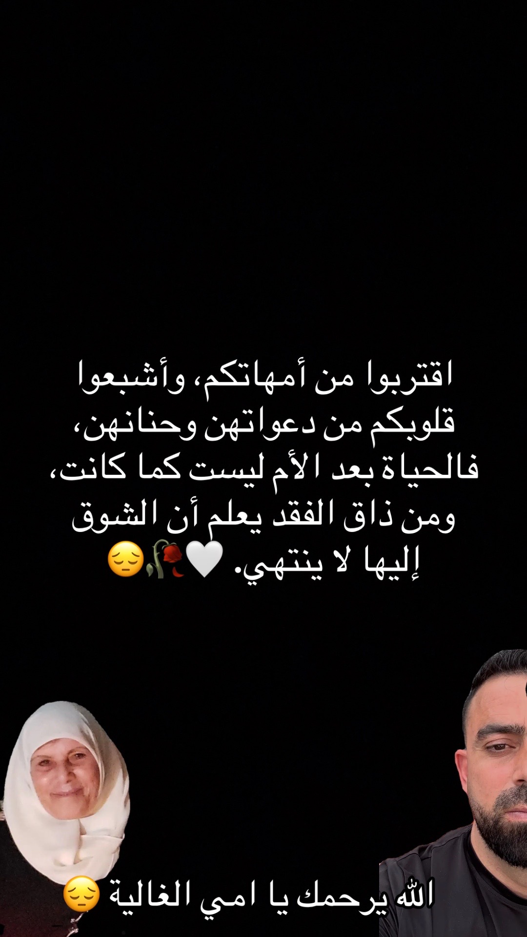 @الله يرحمك يا امي الغاليه