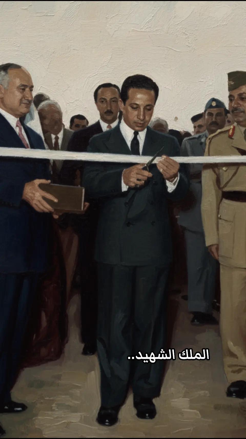 @الملك فيصل الثاني